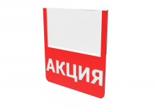 Ценниковыделитель плоский